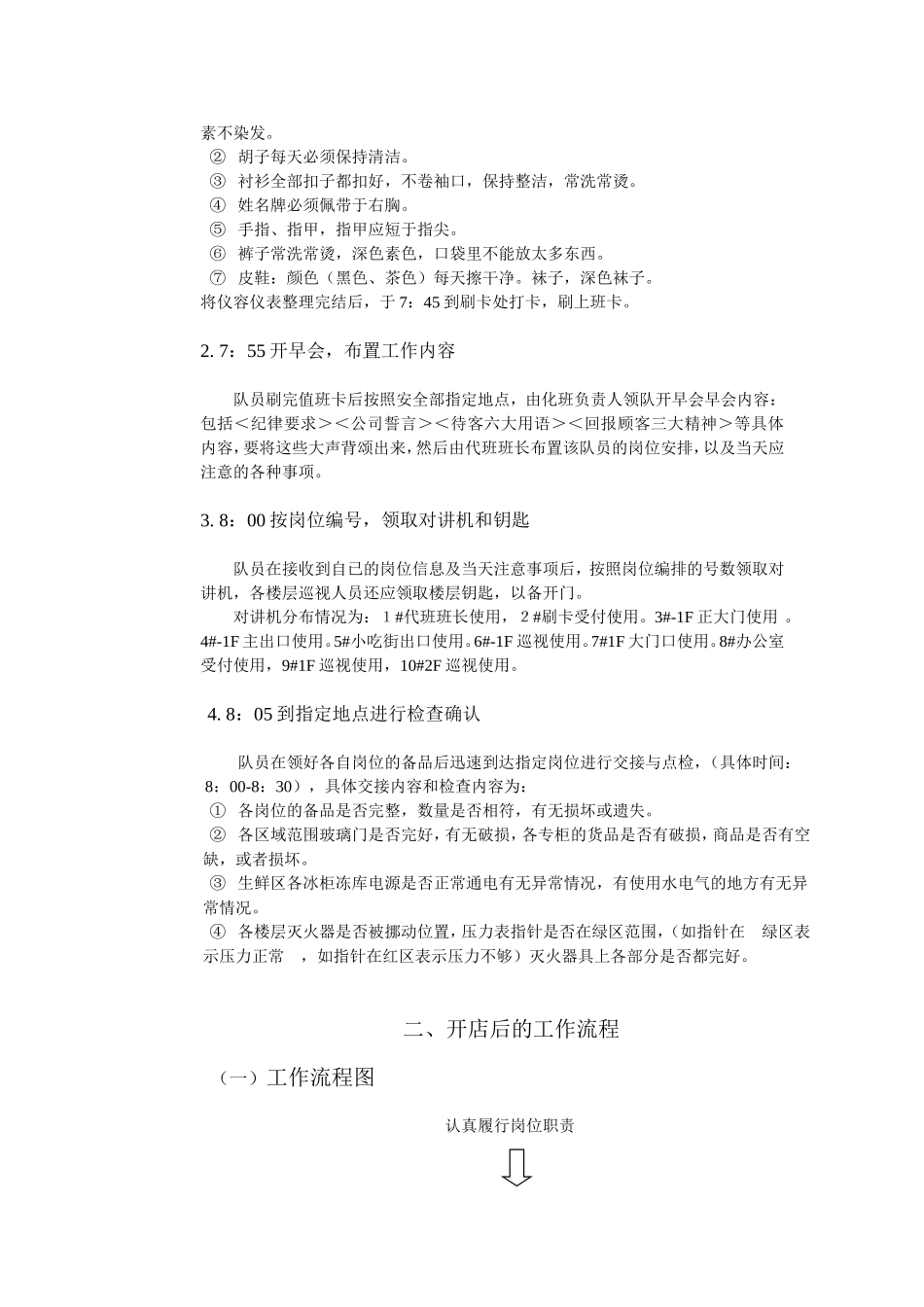 商场保安部门制度工作流程及工作手册_第2页