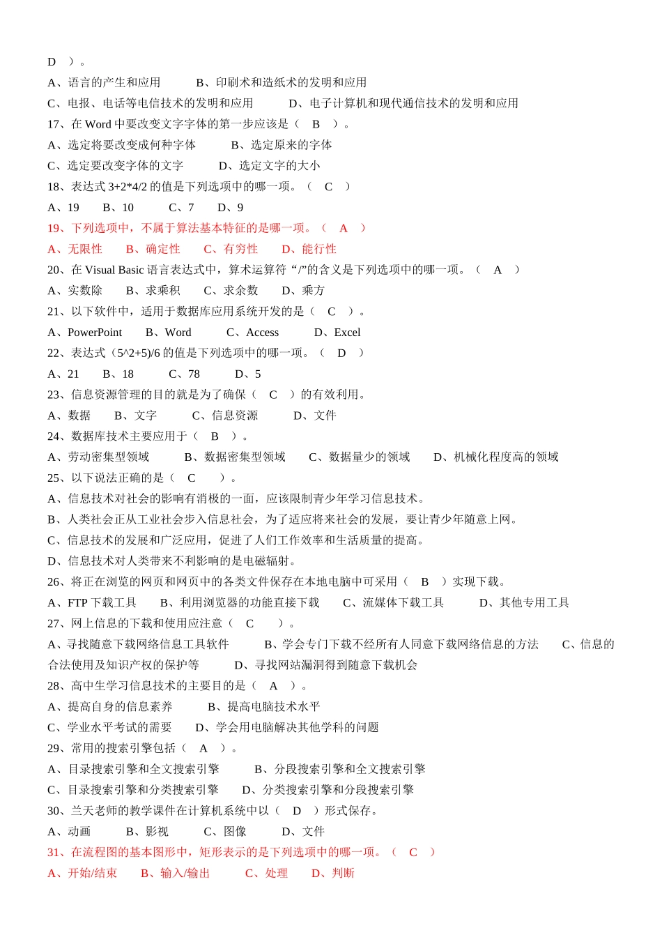 四川省信息技术学业水平考试题_第2页