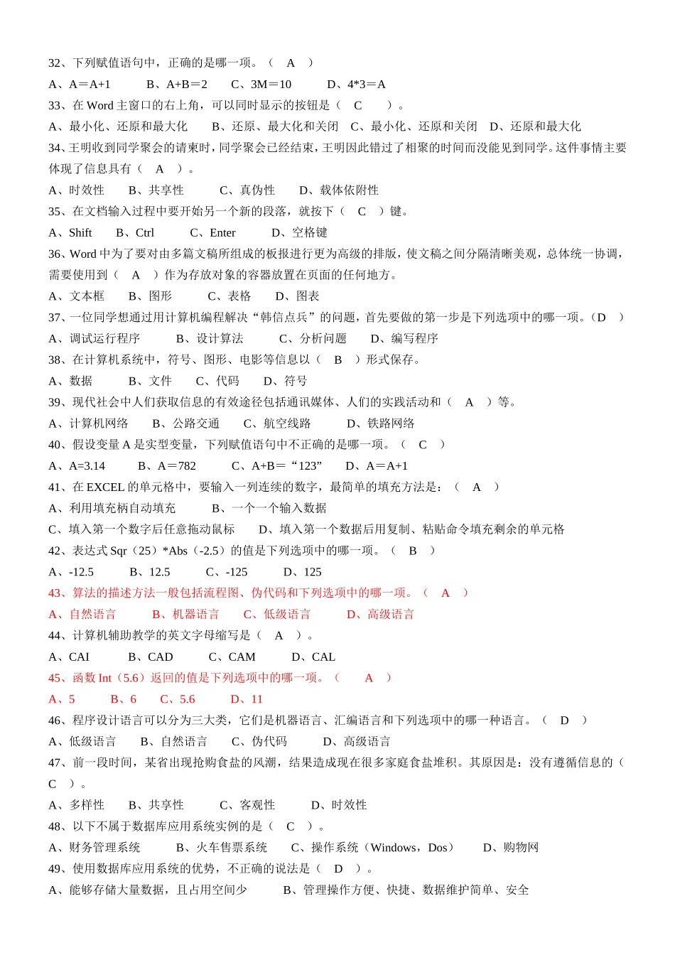 四川省信息技术学业水平考试题_第3页
