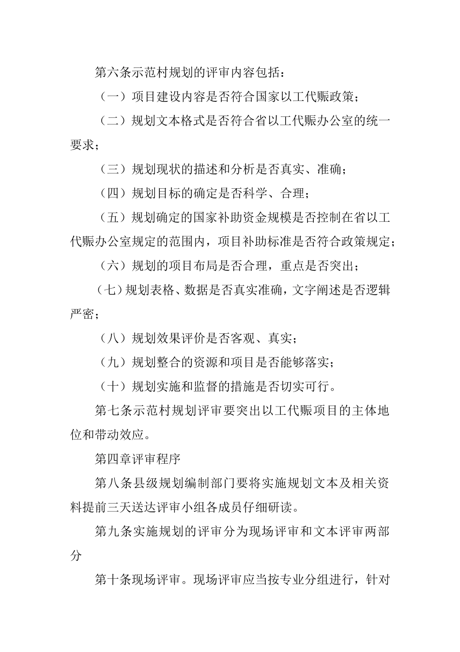 四川省以工代赈项目示范村建设规划_第2页