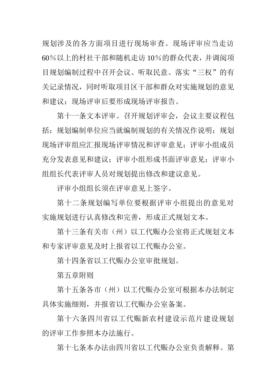 四川省以工代赈项目示范村建设规划_第3页