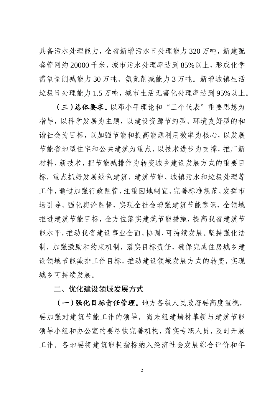 四川省住房和城乡建设厅“十二五”建设领域节能减排实施方案_第2页