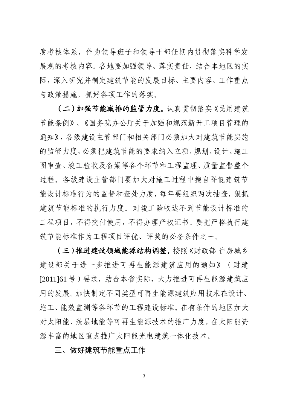四川省住房和城乡建设厅“十二五”建设领域节能减排实施方案_第3页