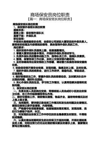 商场保安员岗位职责