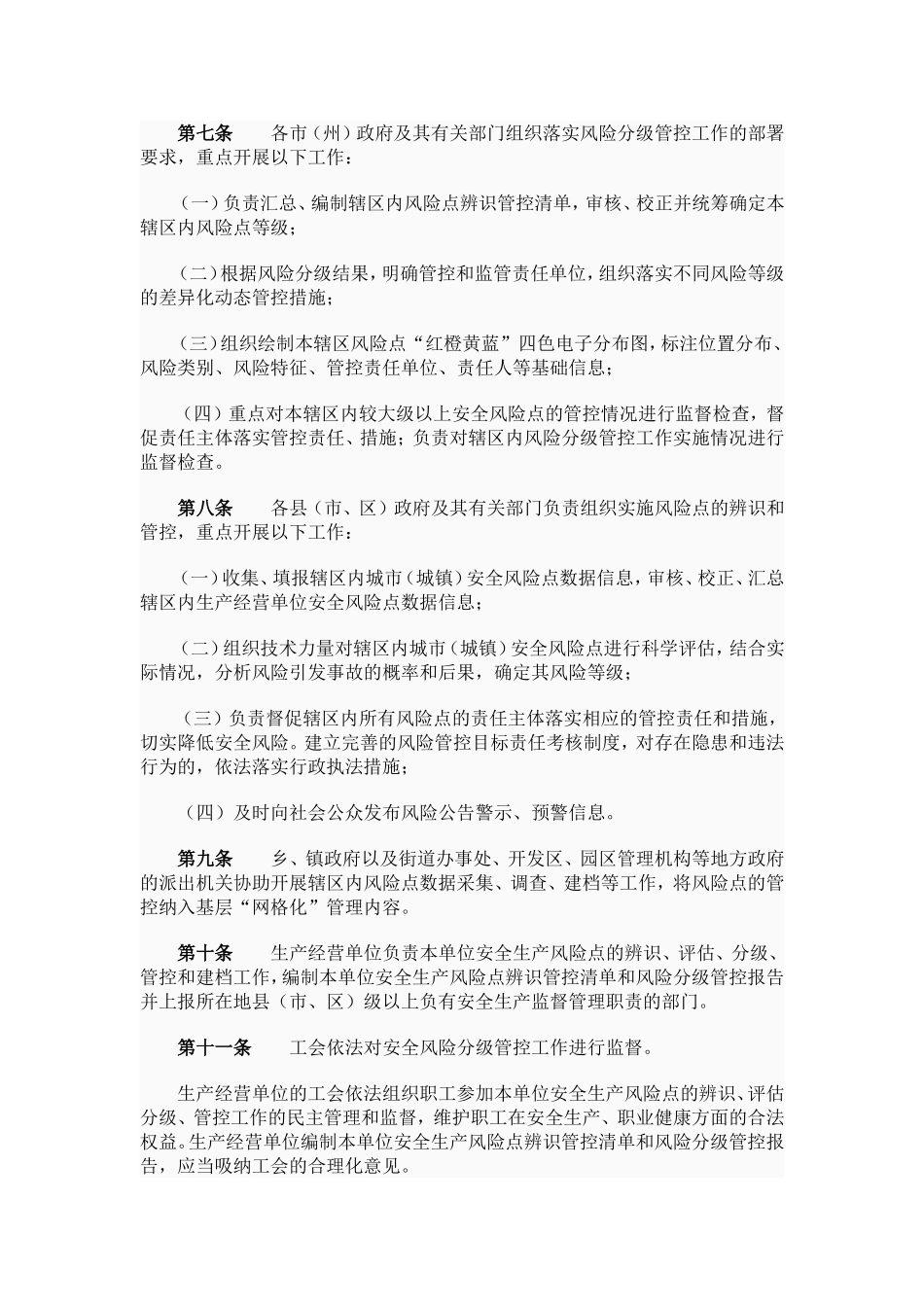 四川安全风险分级管控工作指引-四川国防科工办_第2页