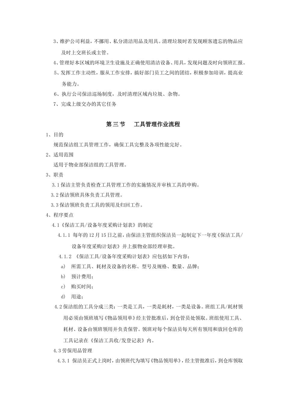 商场保洁工作管理制度_第3页