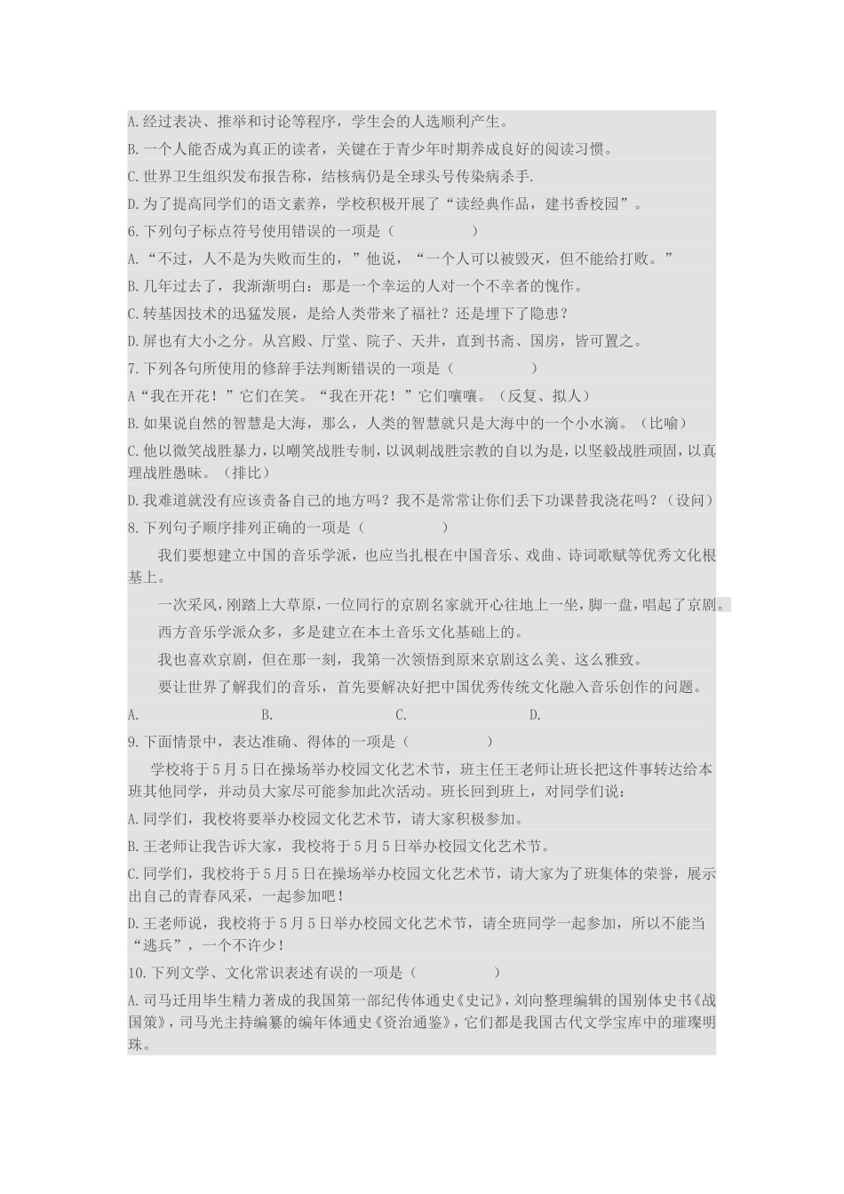 四川巴中市2018年中考语文试卷(含答案)_第2页