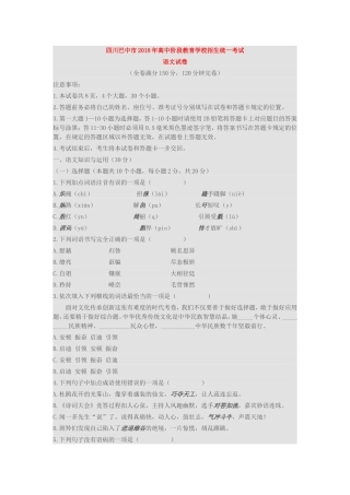 四川巴中市2018年中考语文试卷(含答案)