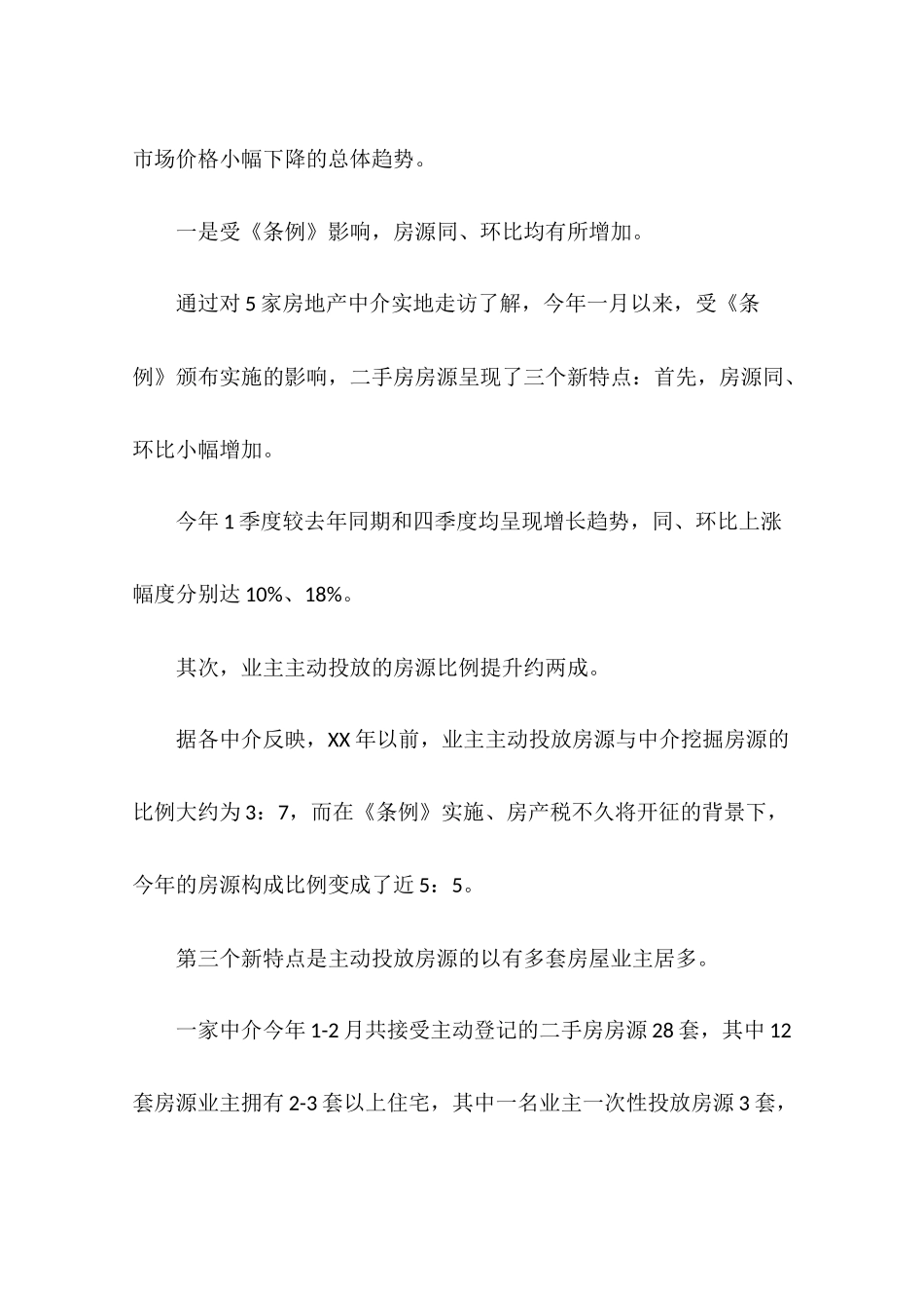 四川巴中市区房地产市场发展现状调研报告_第3页