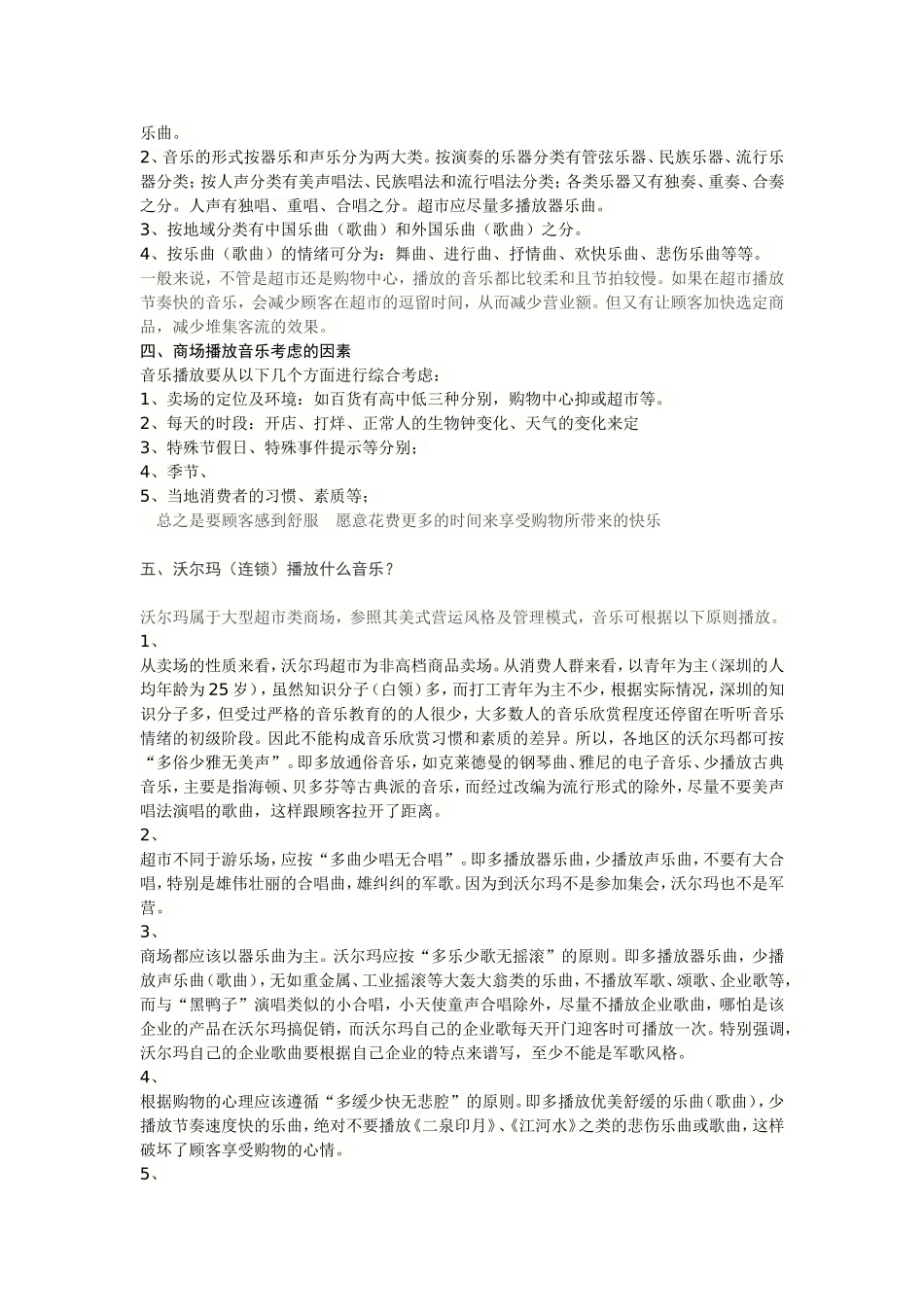 商场播放音乐的必要性_第2页