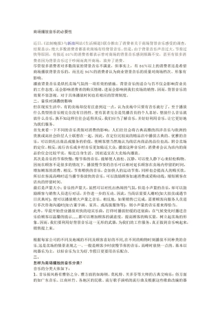 商场播放音乐的必要性