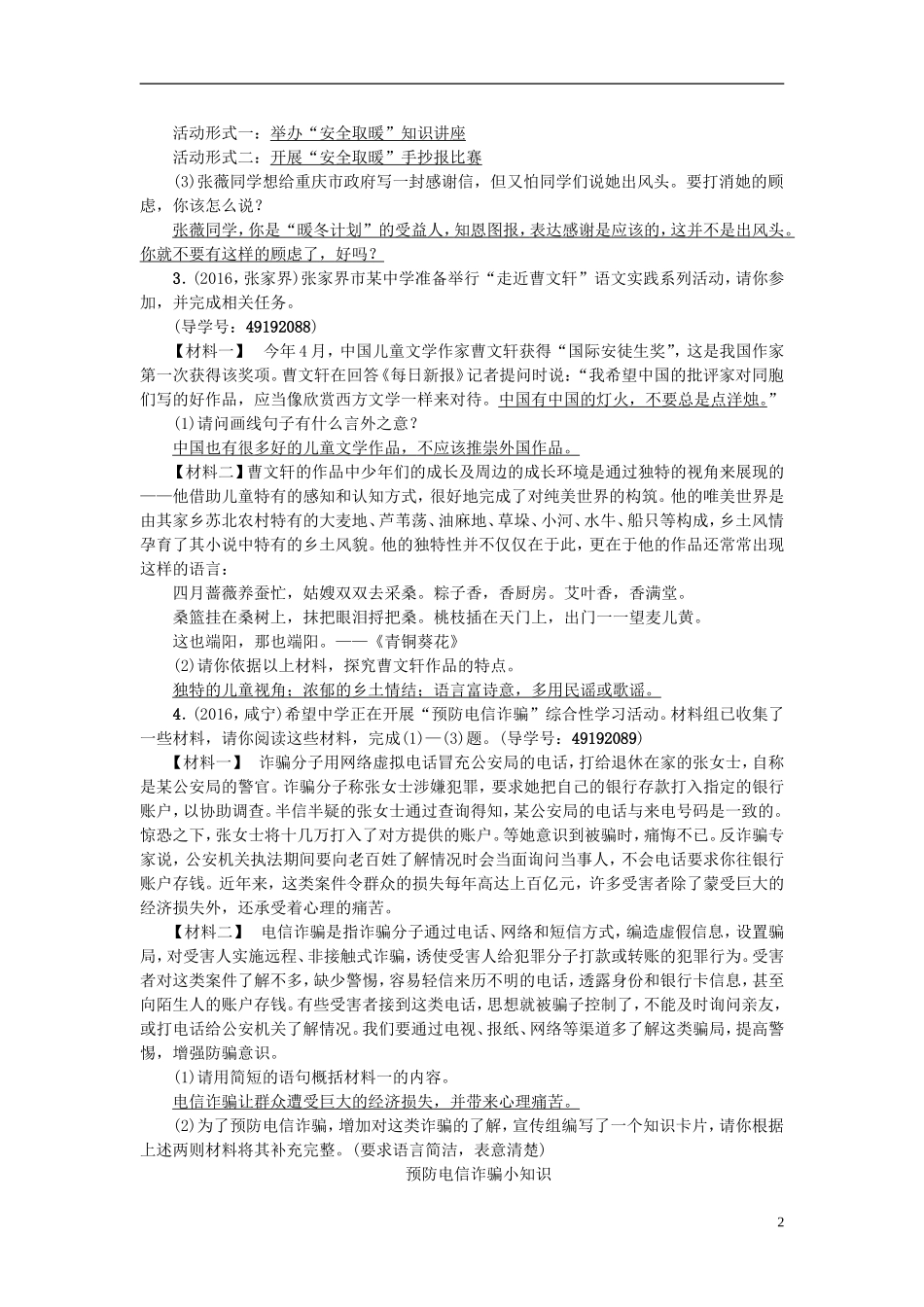 四川版2017中考语文总复习专题突破练专题五第四节综合性学习与探究_第2页