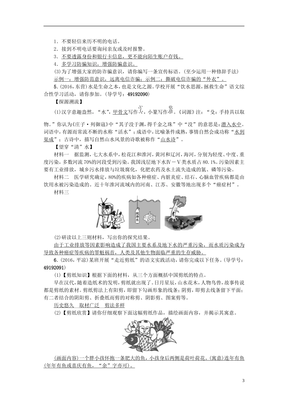 四川版2017中考语文总复习专题突破练专题五第四节综合性学习与探究_第3页