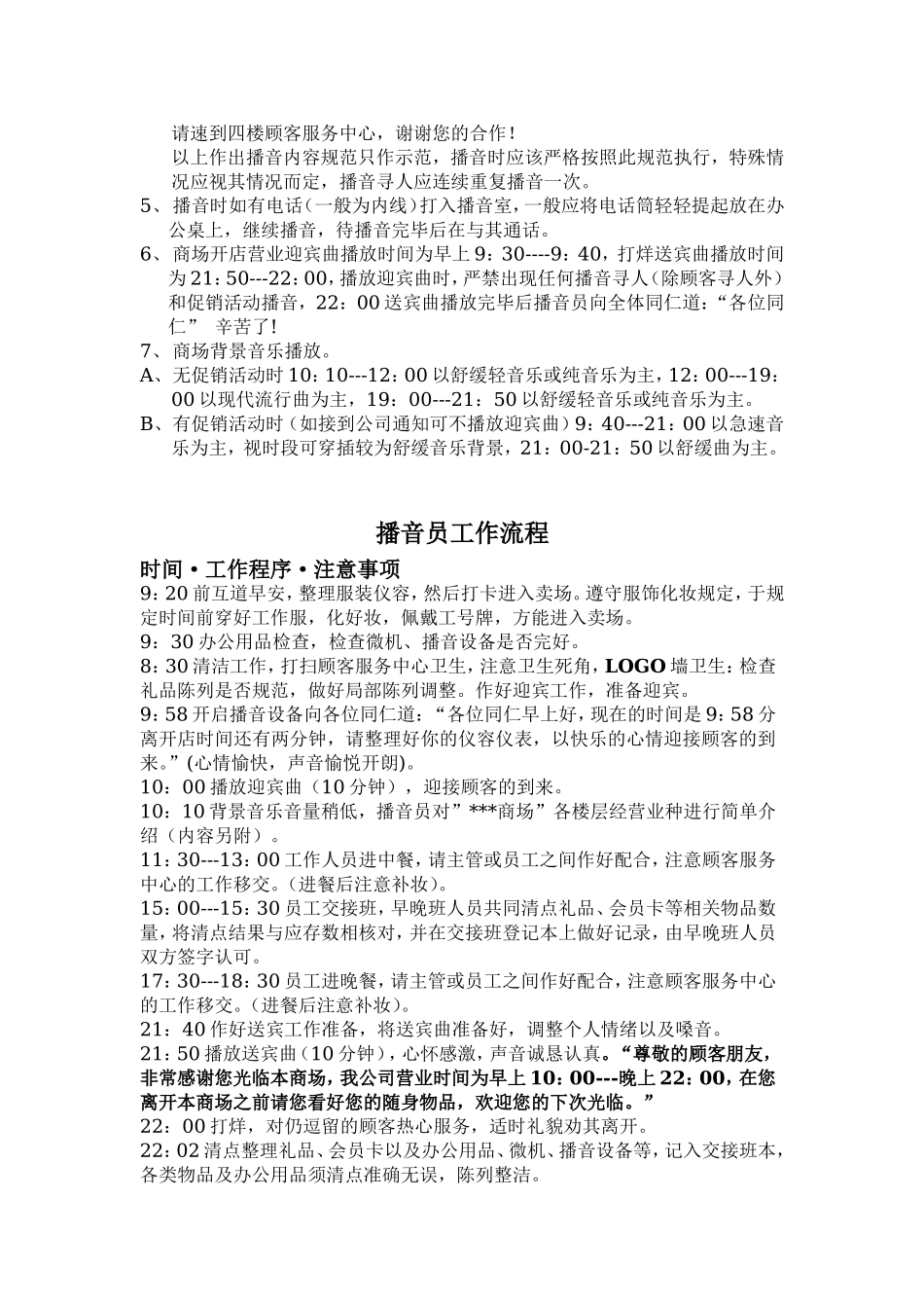 商场播音规范_第2页