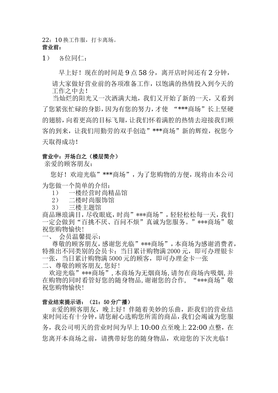 商场播音规范_第3页