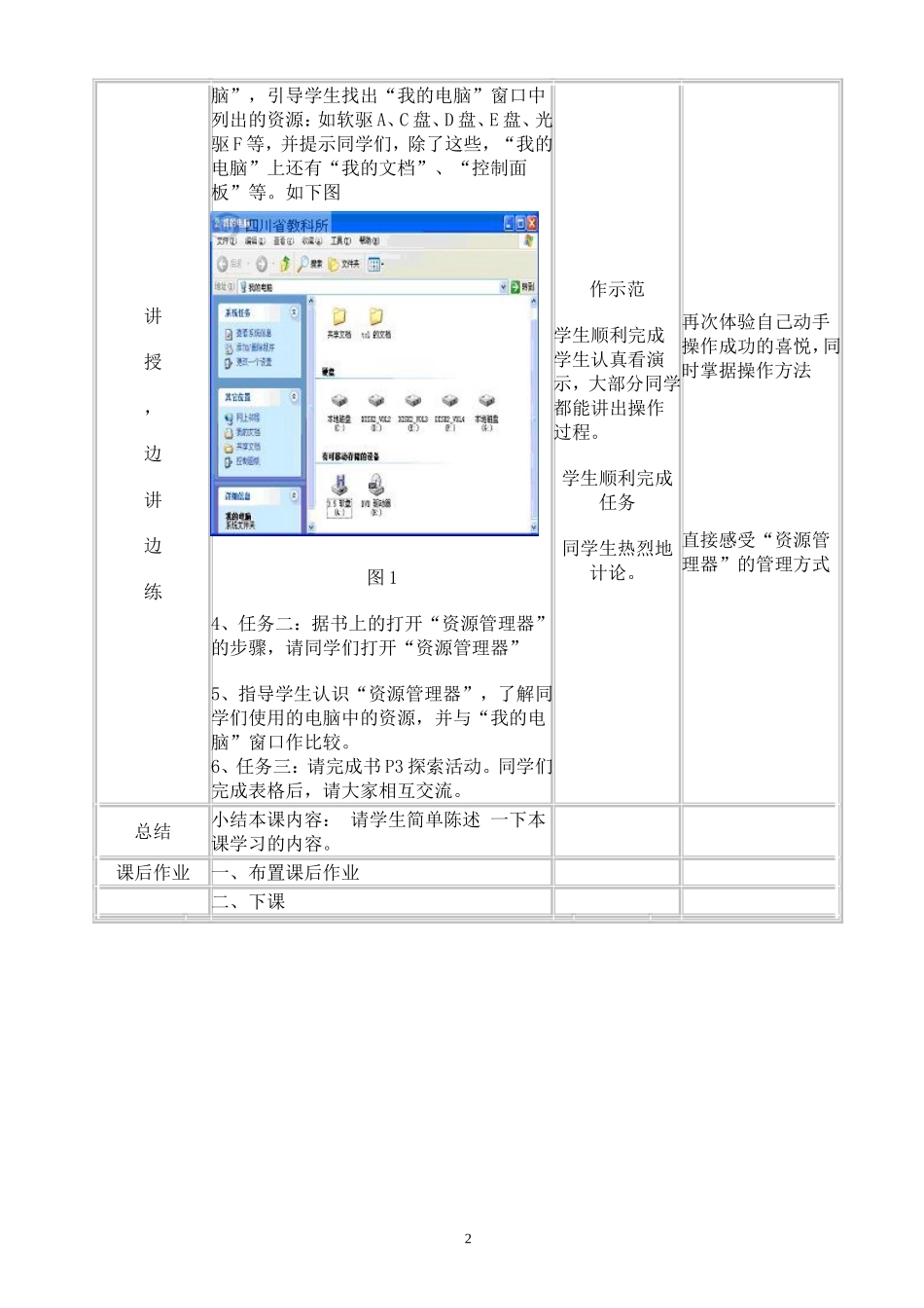 四川版初中七年级下册信息技术教案全_第2页