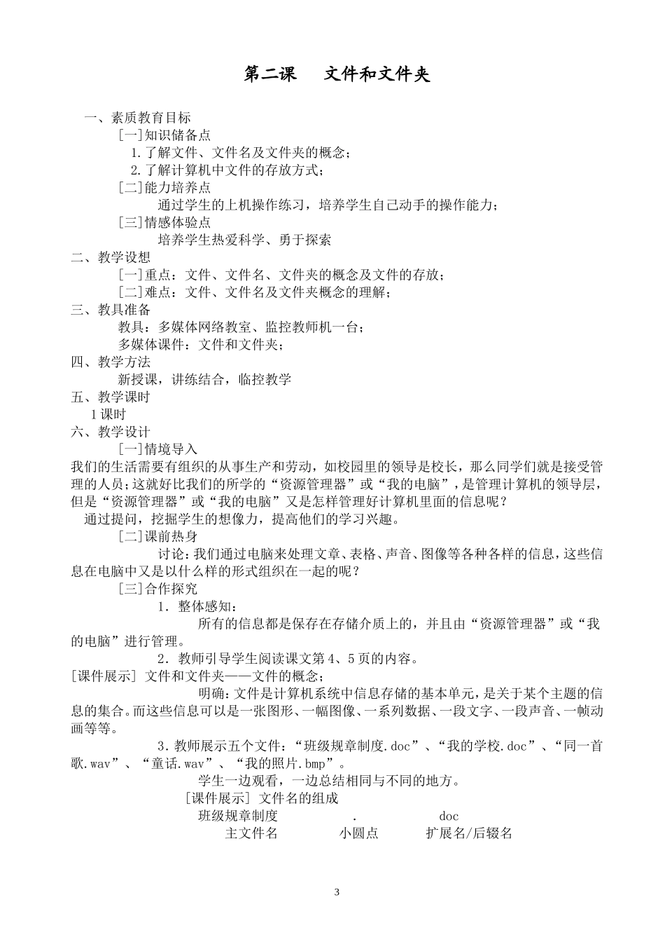 四川版初中七年级下册信息技术教案全_第3页