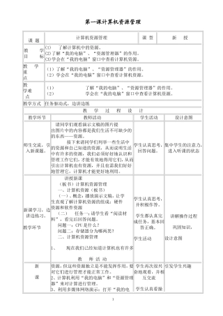四川版初中七年级下册信息技术教案全