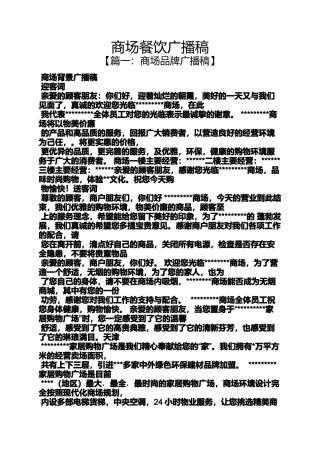 商场餐饮广播稿