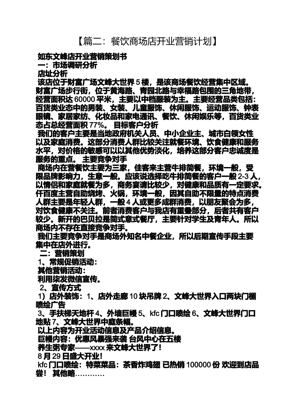 商场餐饮活动方案_第2页