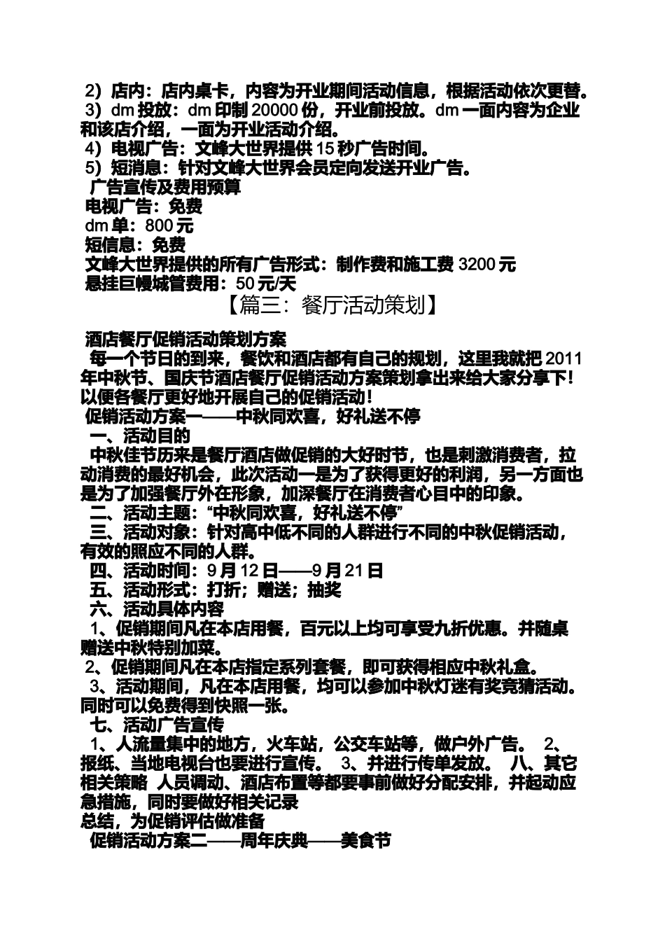 商场餐饮活动方案_第3页