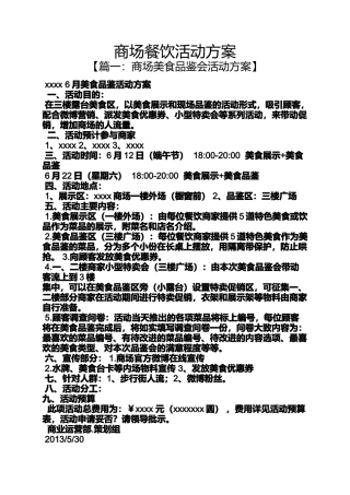 商场餐饮活动方案