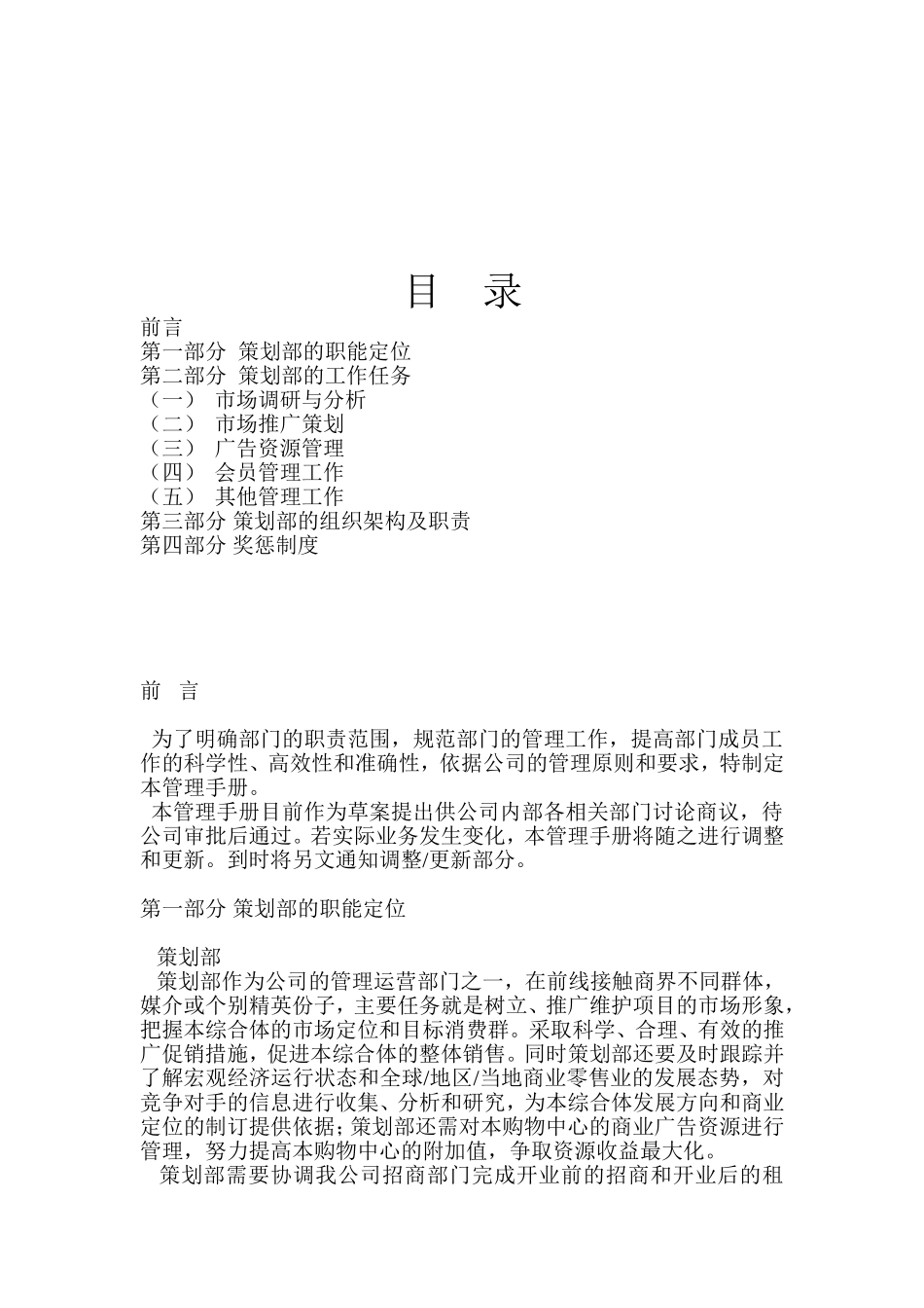 商场策划部工作手册_第2页