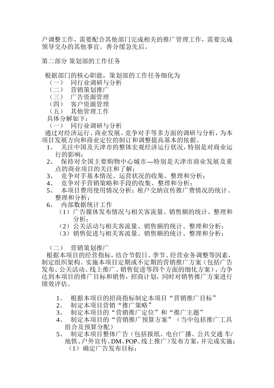 商场策划部工作手册_第3页