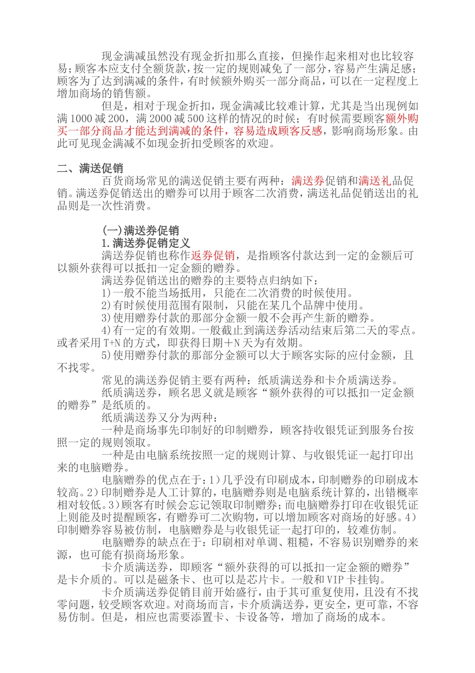 商场常见促销方式介绍与比较分析_第2页