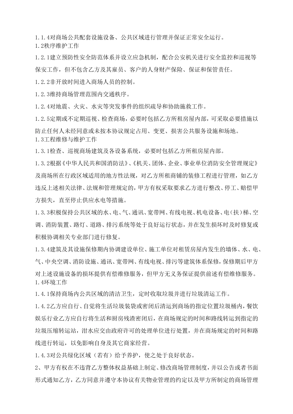 商场场地短期租赁合同_第3页