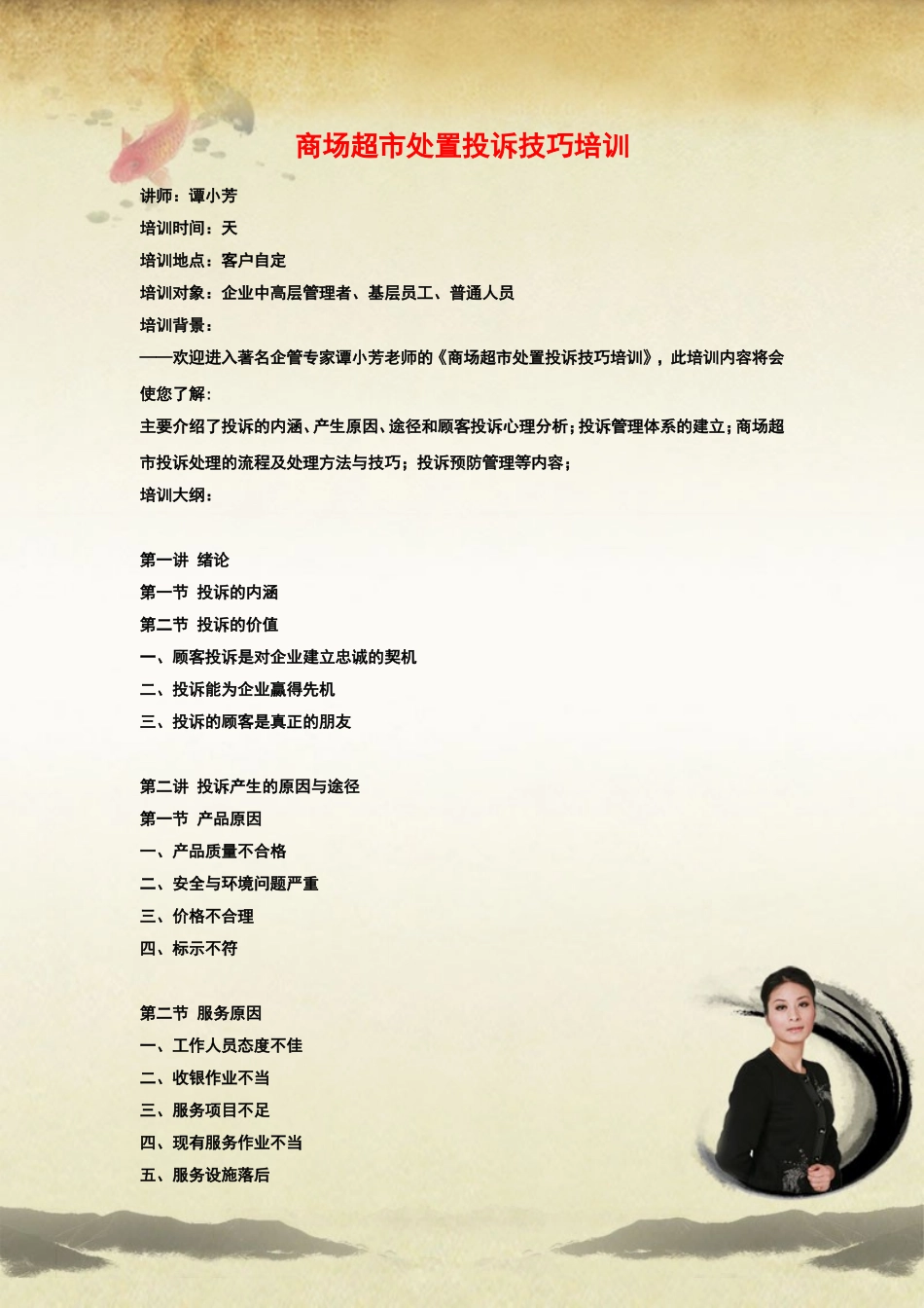 商场超市处置投诉技巧培训_第1页