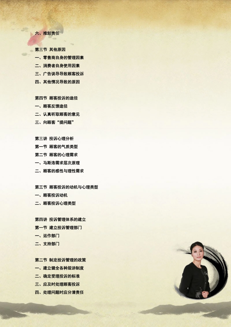 商场超市处置投诉技巧培训_第2页