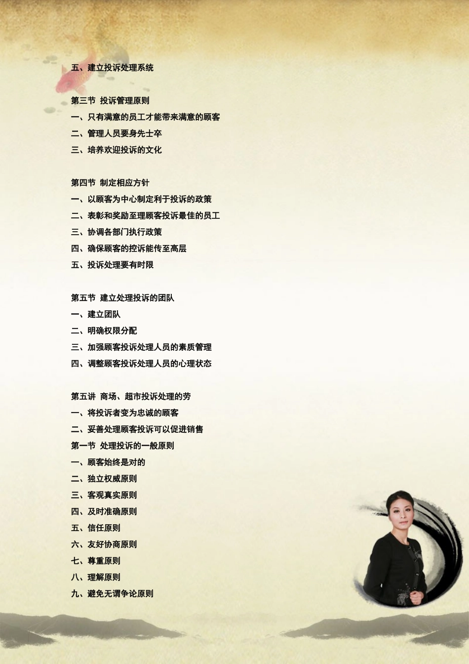 商场超市处置投诉技巧培训_第3页