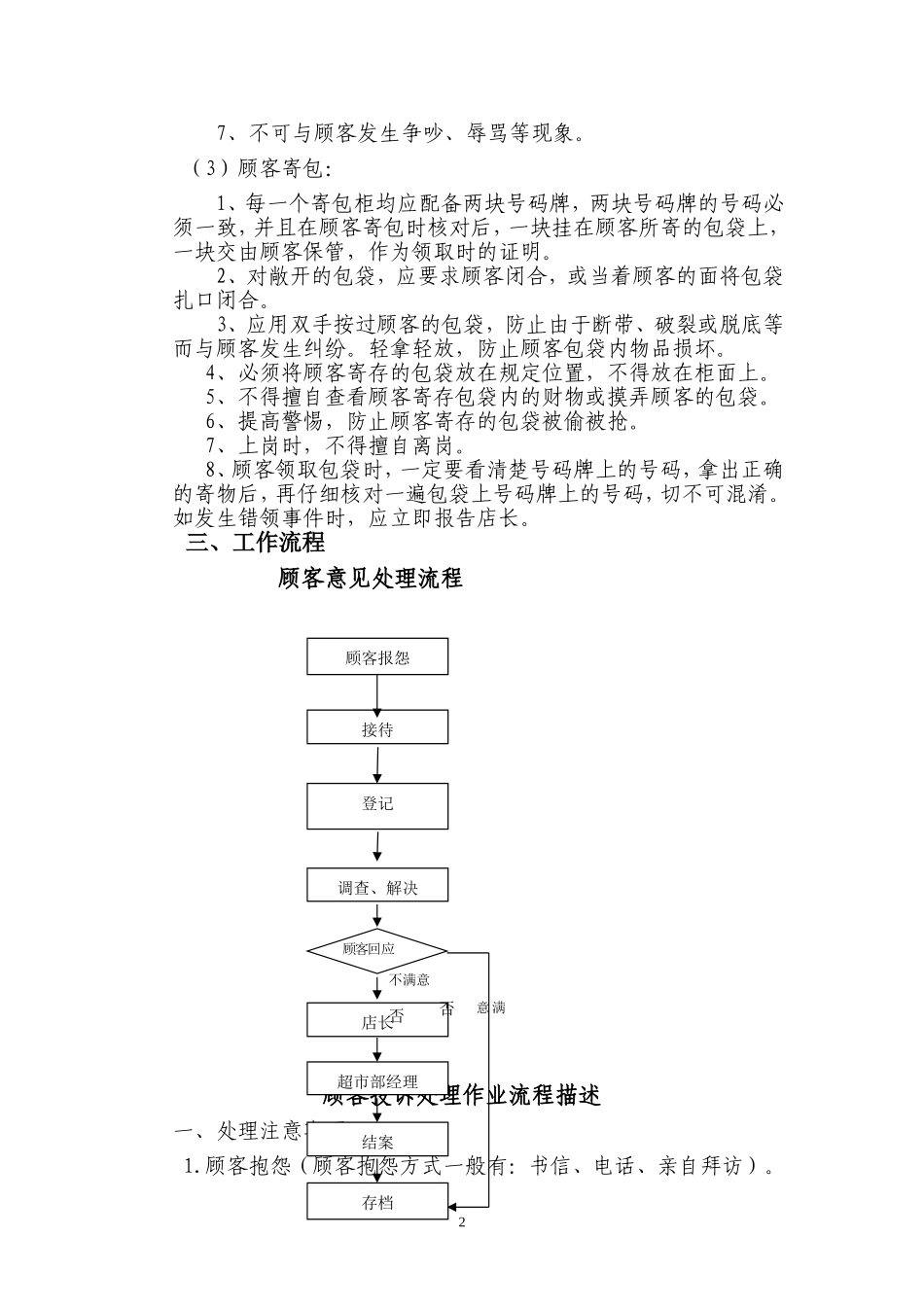 商场超市服务标准_第2页