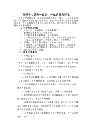 商场超市服务标准