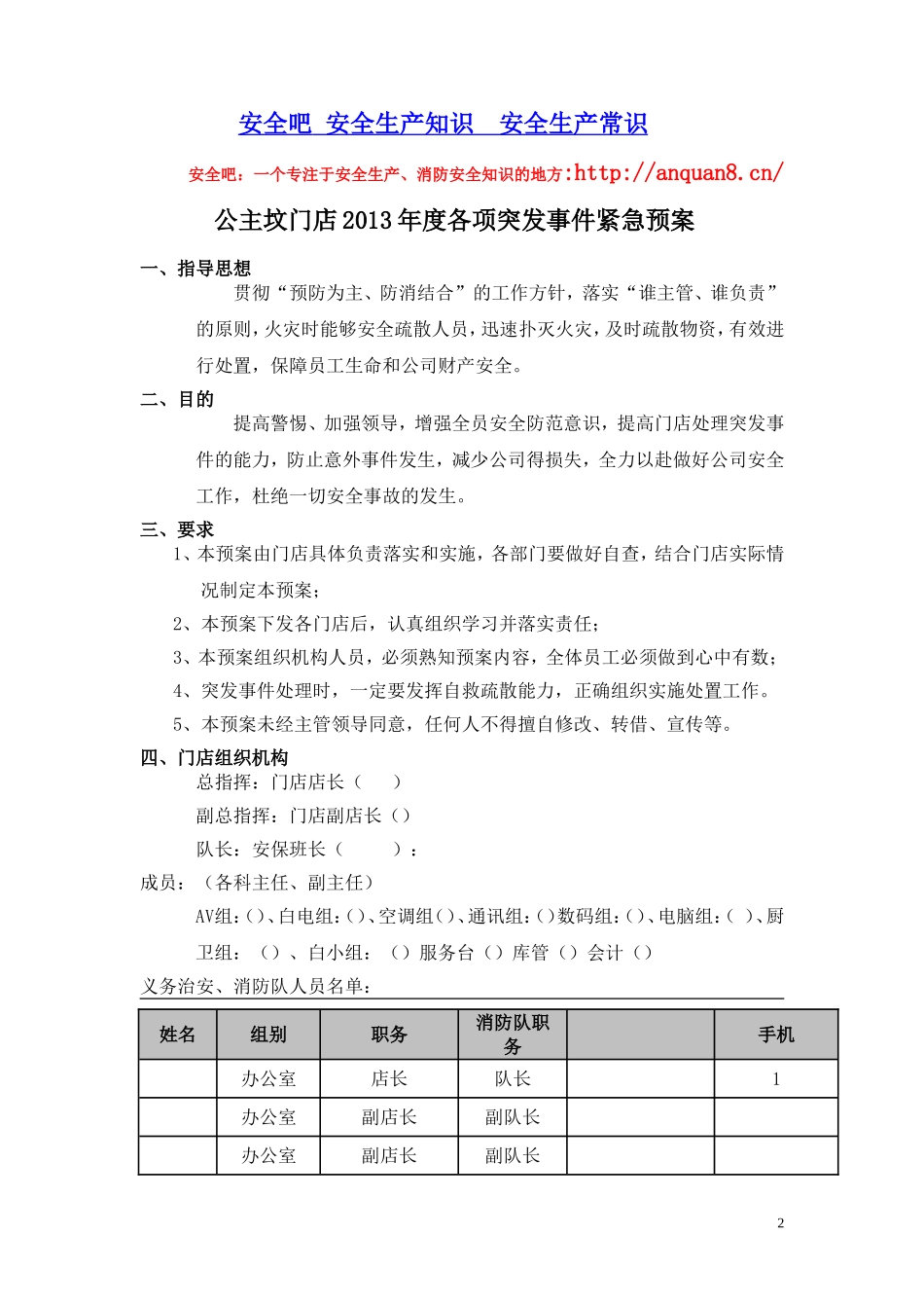 商场超市各项突发事件处置预案_第2页