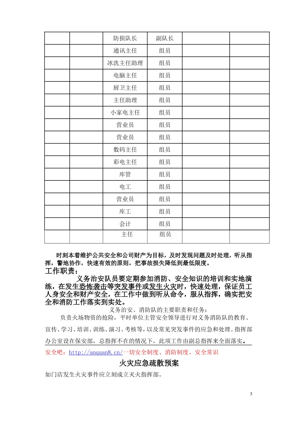 商场超市各项突发事件处置预案_第3页
