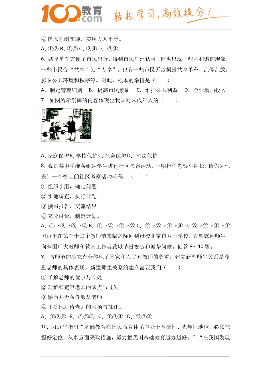 四川成都2017中考试题思想品德卷(含解析)_第2页