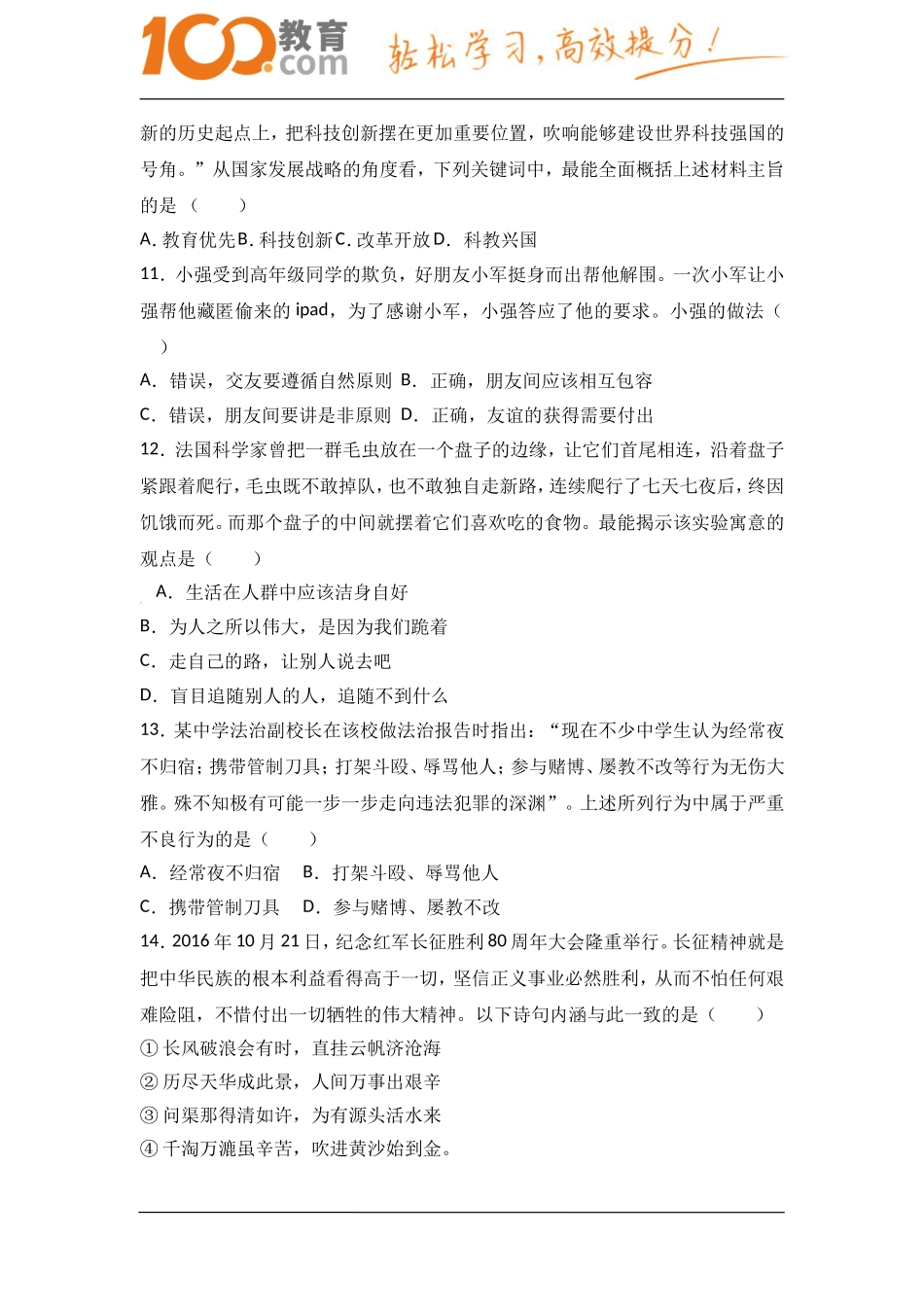 四川成都2017中考试题思想品德卷(含解析)_第3页