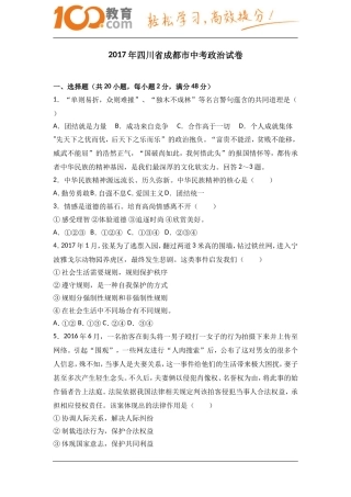四川成都2017中考试题思想品德卷(含解析)