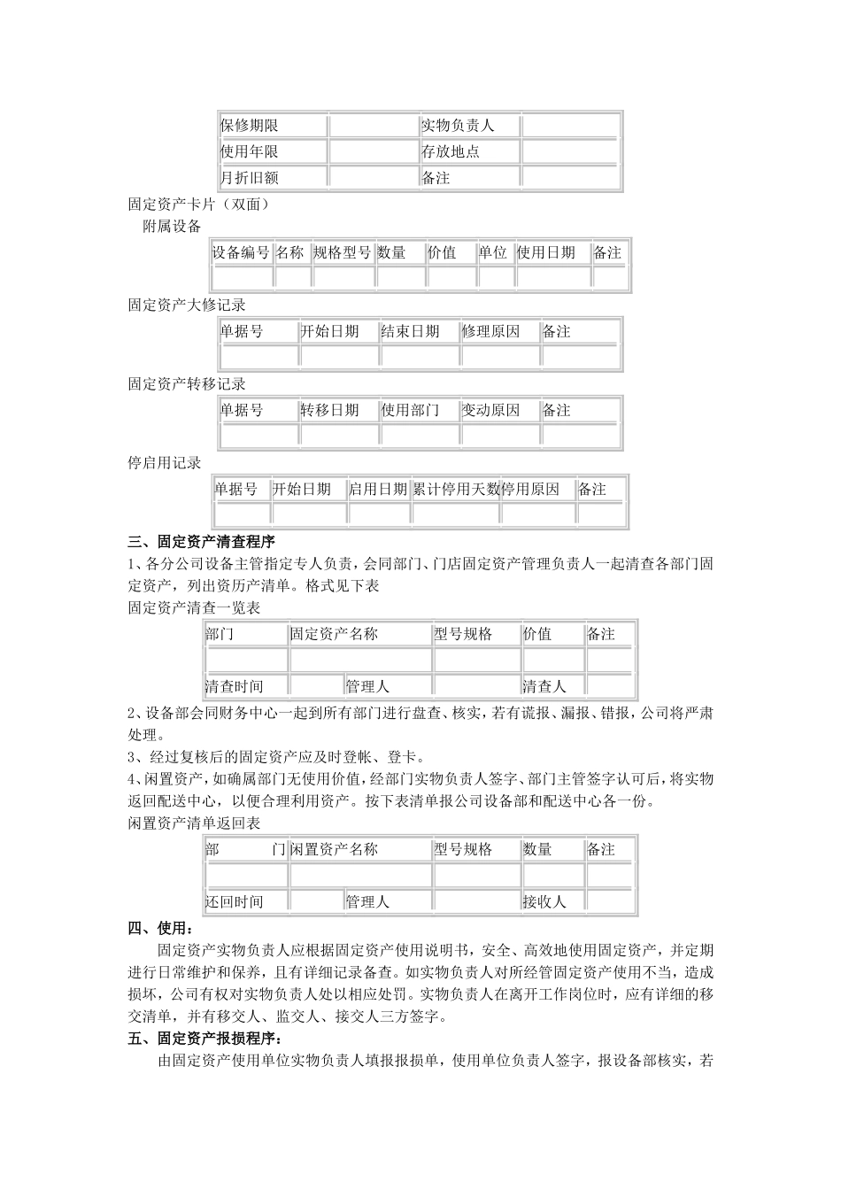 商场超市固定资产管理_第2页