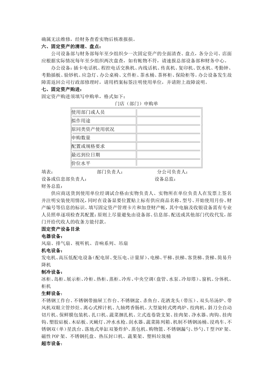 商场超市固定资产管理_第3页