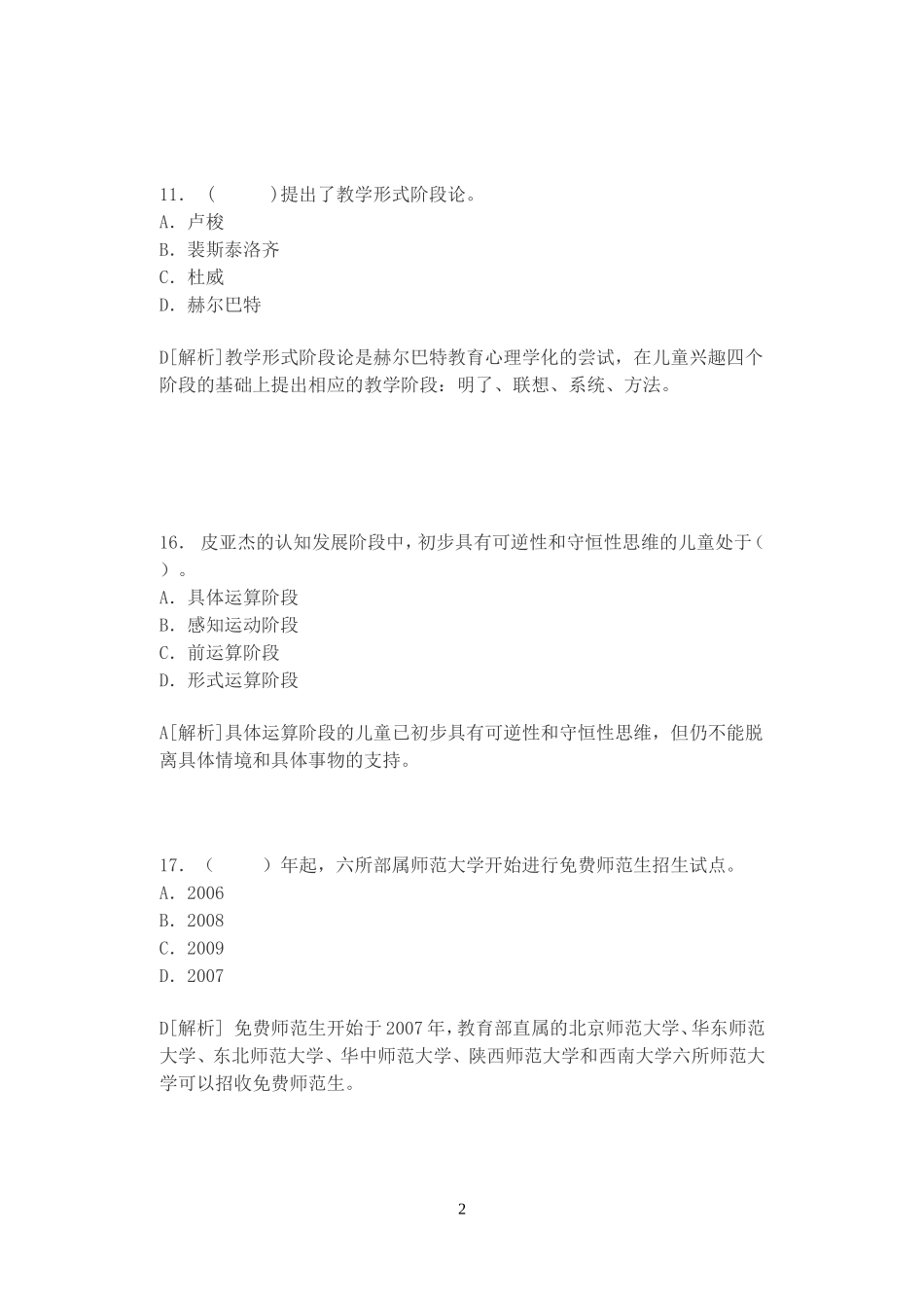 四川成都市教师招聘考试真题(带答案和详细解析)_第2页