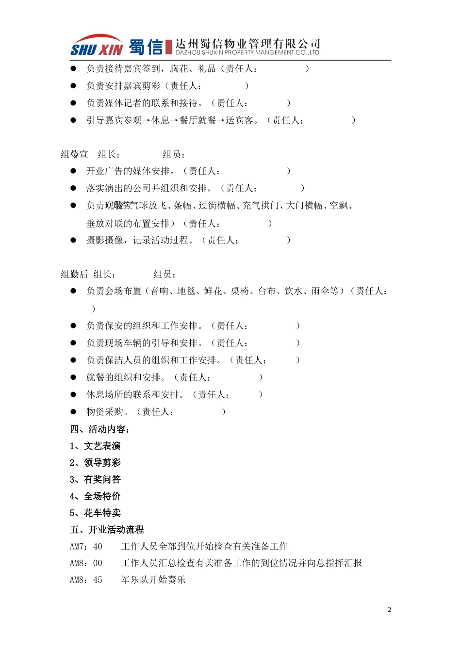 四川城市中心广场开业策划方案_第2页
