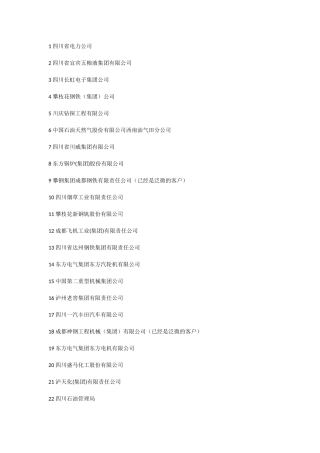 四川大型企业名单