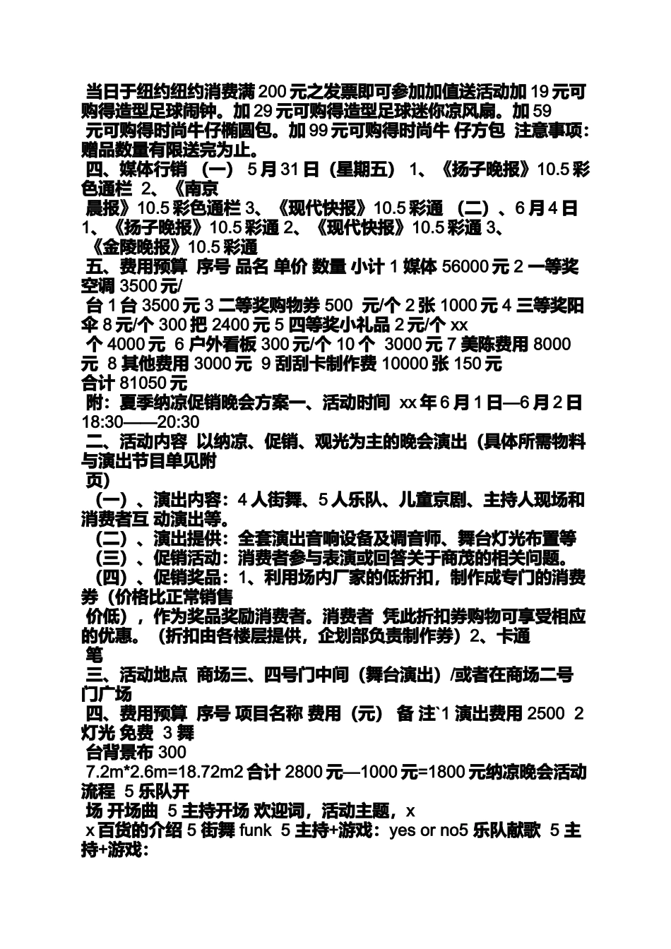 商场抽奖活动方案_第2页