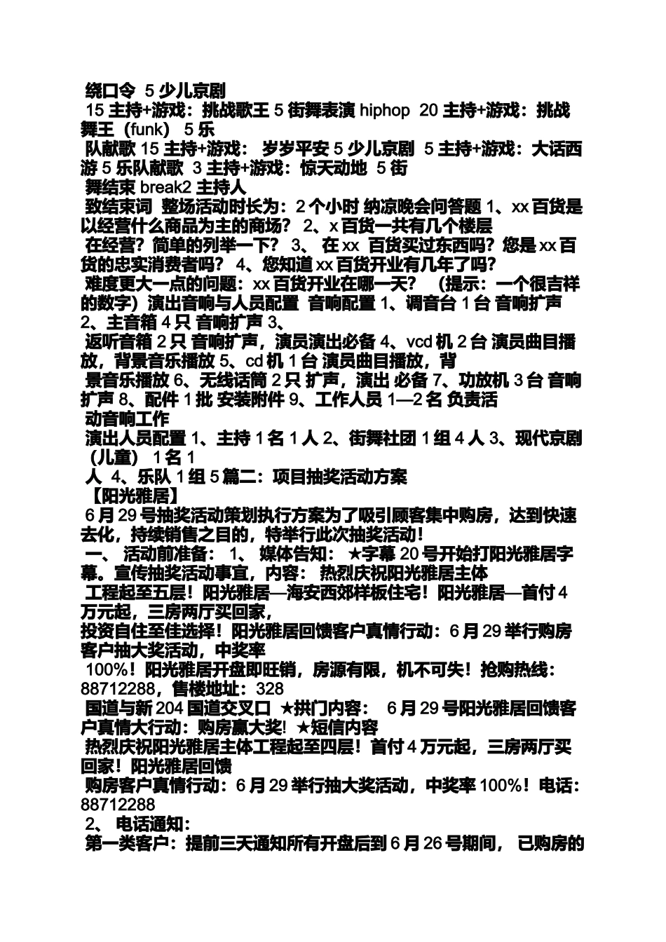 商场抽奖活动方案_第3页
