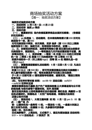 商场抽奖活动方案