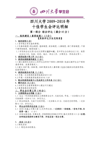 四川大学2009-2010年十佳学生会评比细则【总】