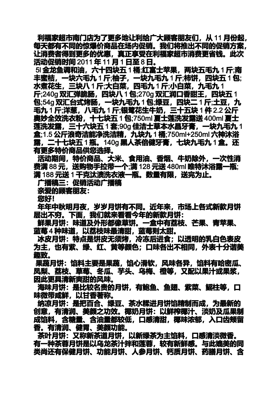 商场抽奖活动广播稿_第2页